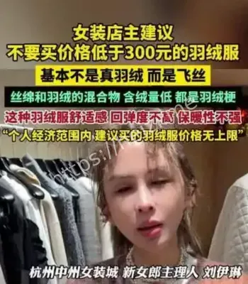 不买低价羽绒服